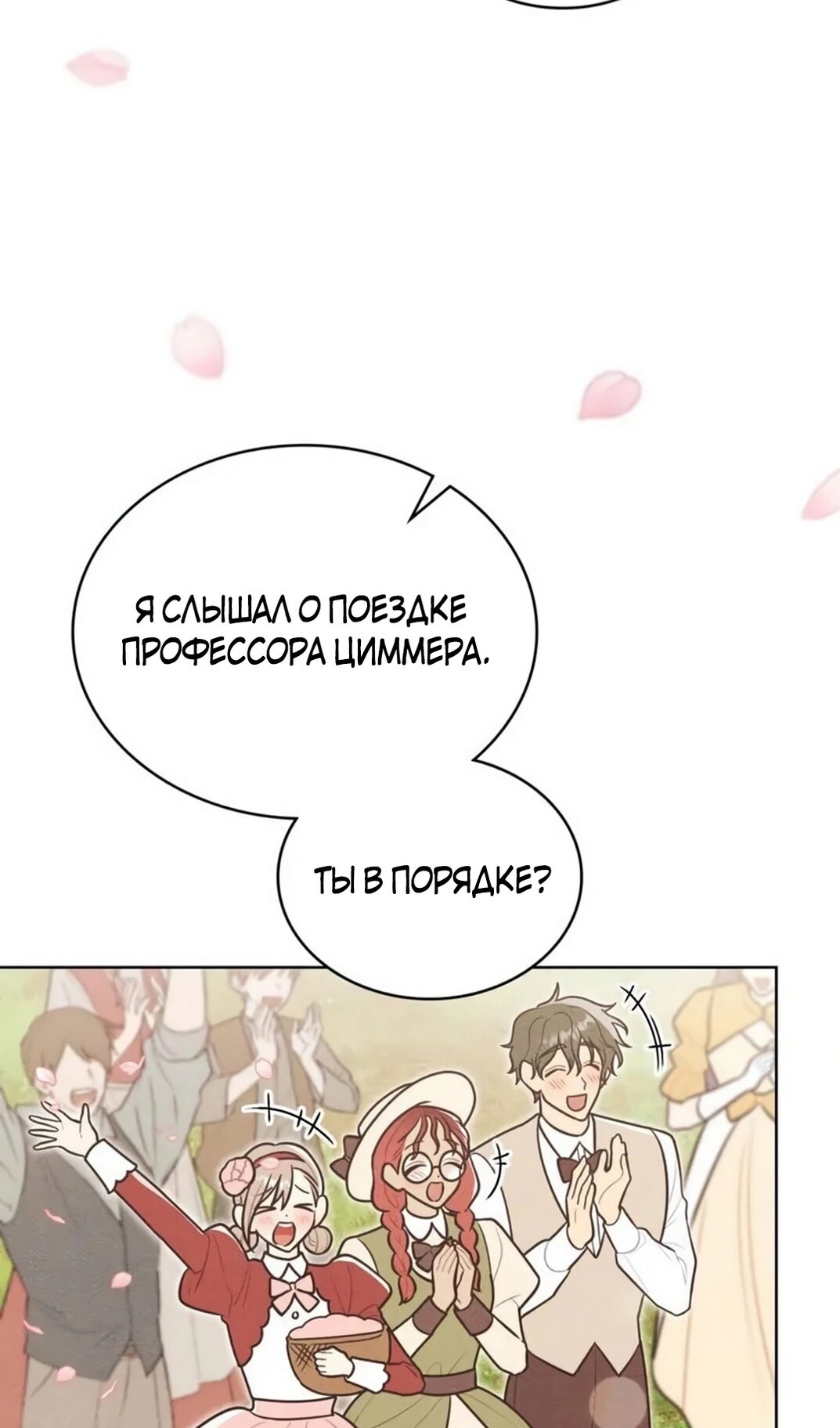 Манга Герцог, давай вместе примем ванну! - Глава 62 Страница 16