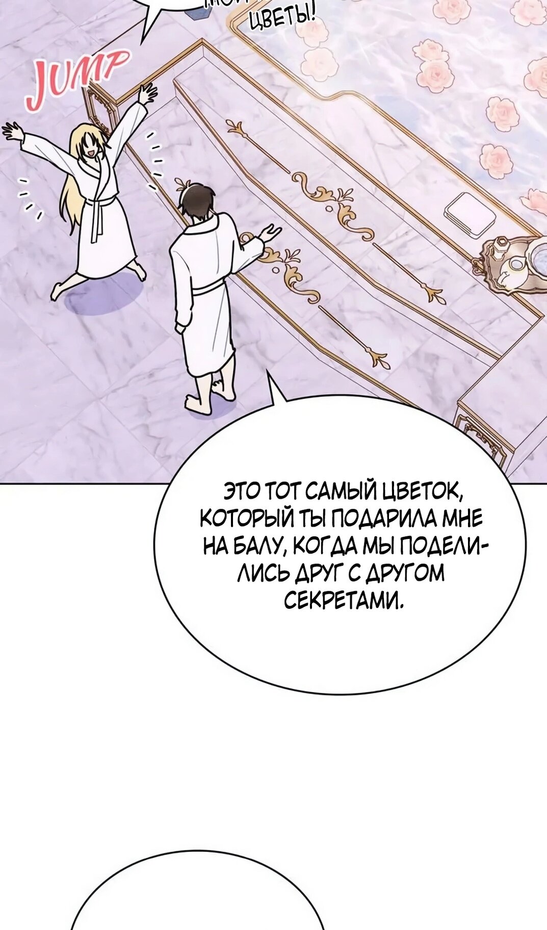 Манга Герцог, давай вместе примем ванну! - Глава 62 Страница 60