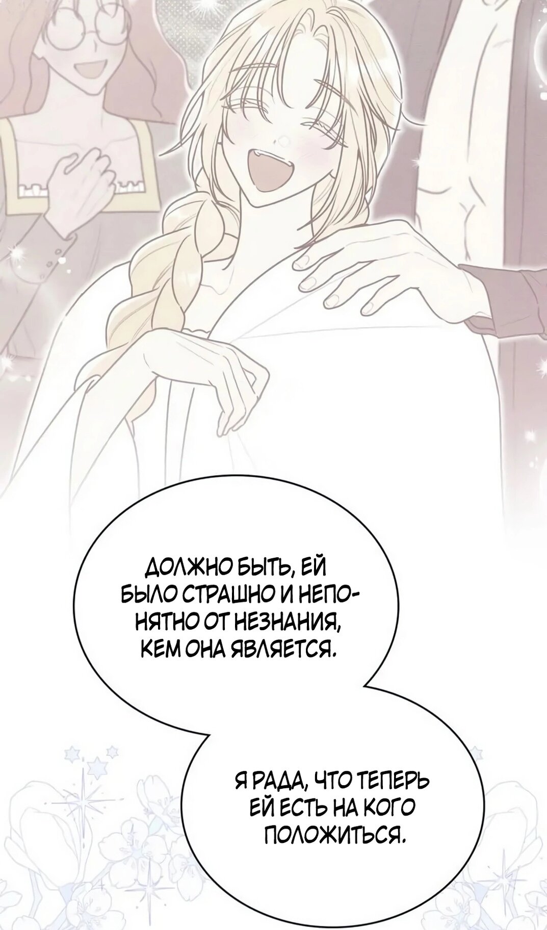 Манга Герцог, давай вместе примем ванну! - Глава 62 Страница 34