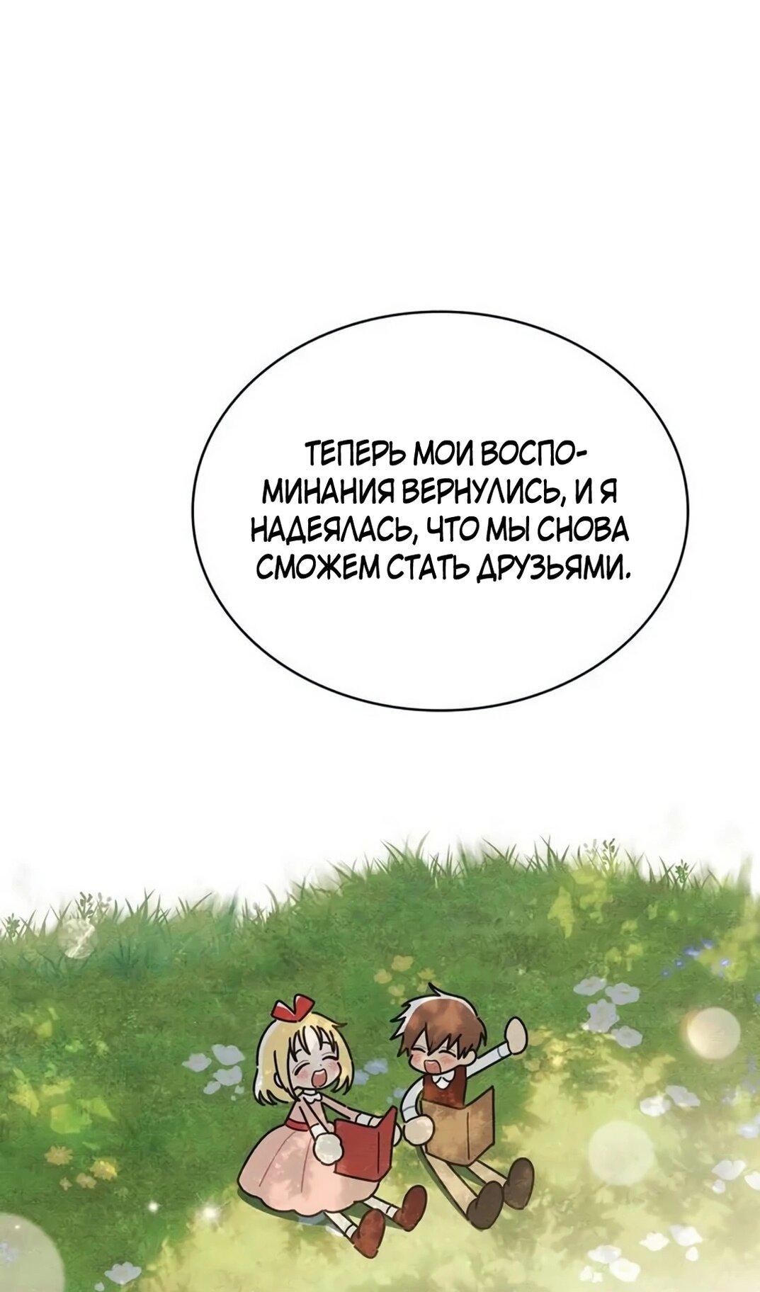 Манга Герцог, давай вместе примем ванну! - Глава 62 Страница 19