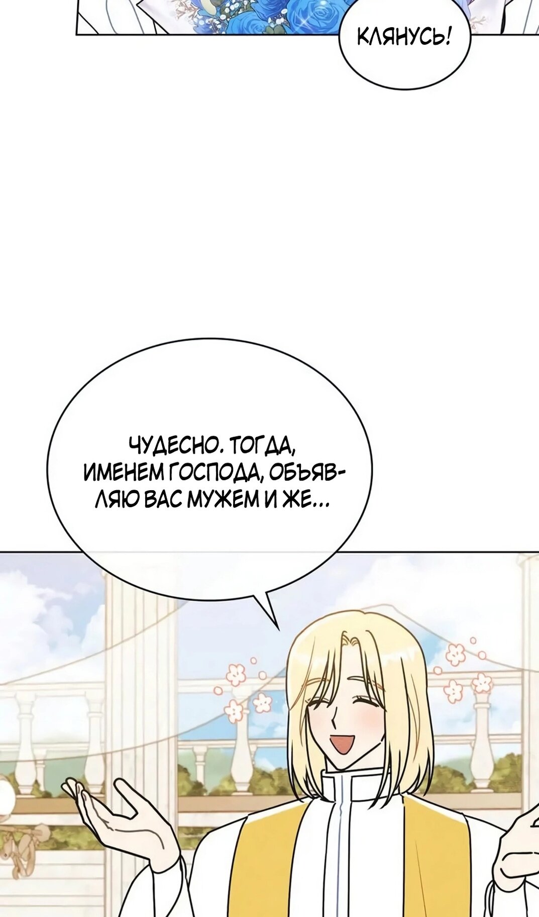 Манга Герцог, давай вместе примем ванну! - Глава 62 Страница 42