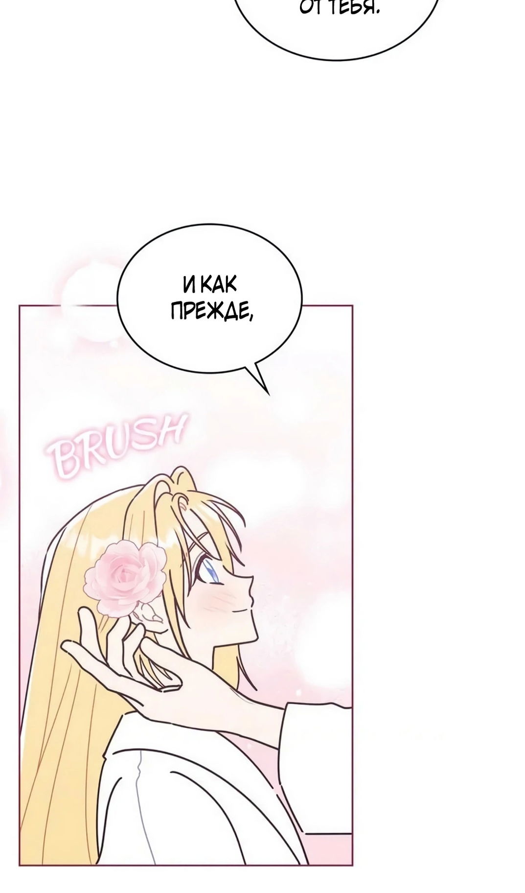 Манга Герцог, давай вместе примем ванну! - Глава 62 Страница 66