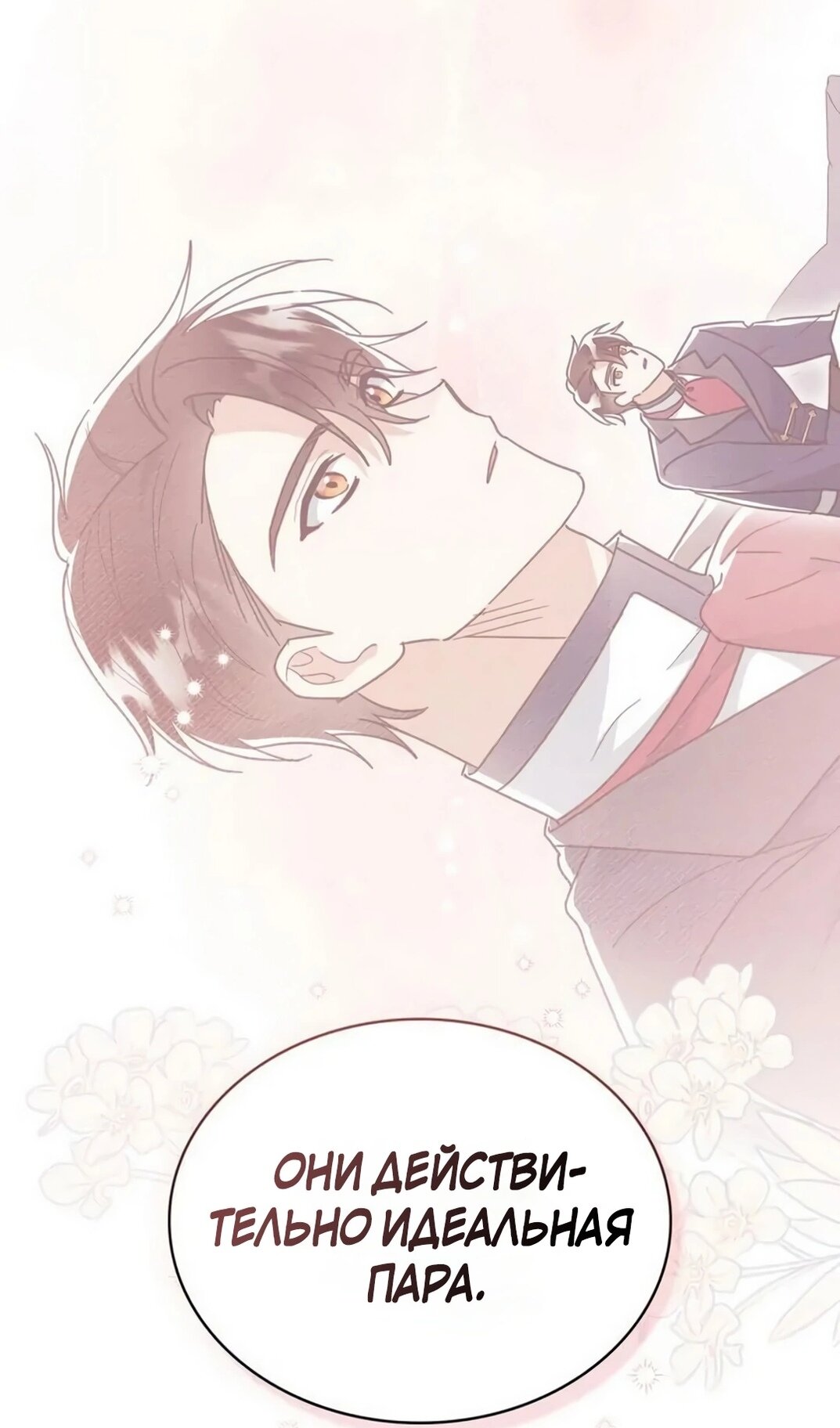 Манга Герцог, давай вместе примем ванну! - Глава 62 Страница 37