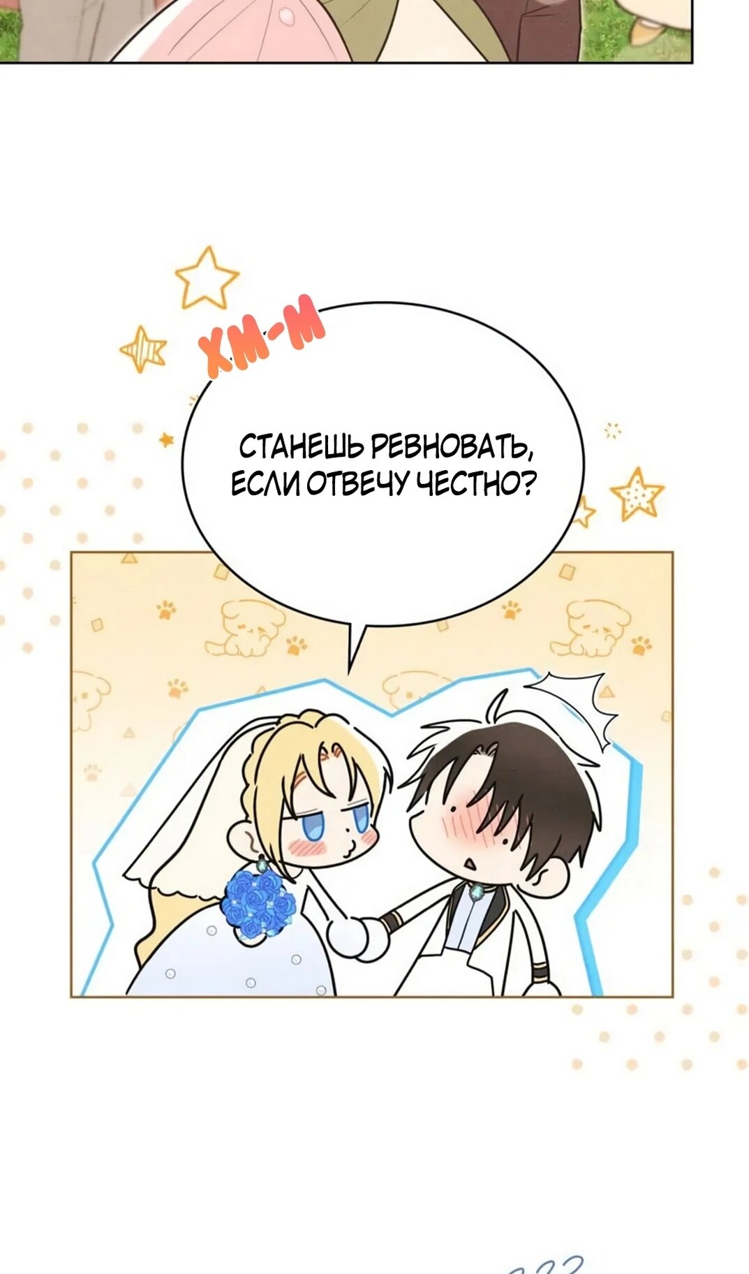 Манга Герцог, давай вместе примем ванну! - Глава 62 Страница 17