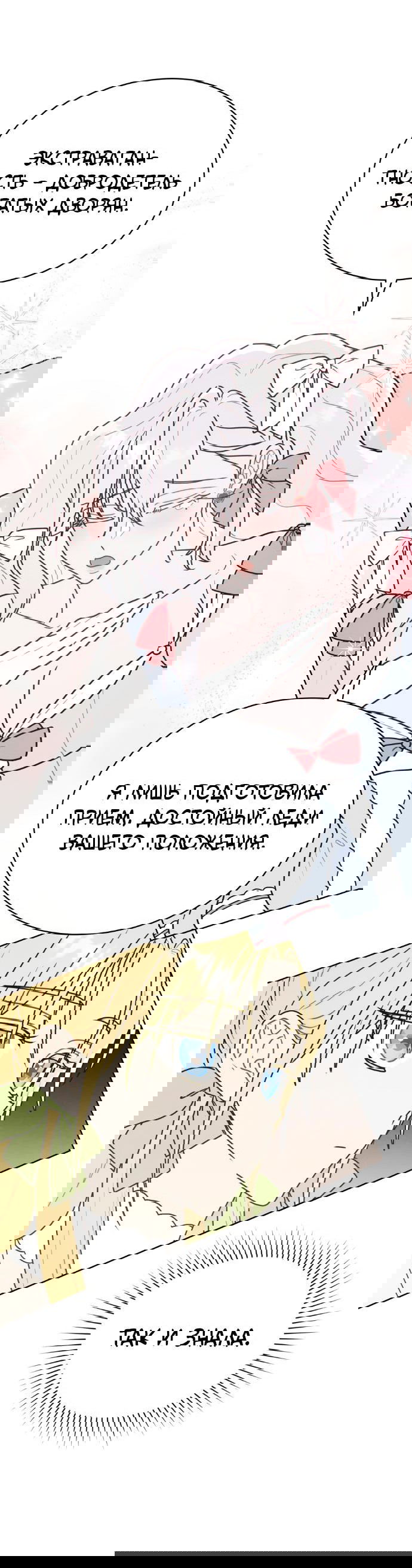 Манга Герцог, давай вместе примем ванну! - Глава 41 Страница 34