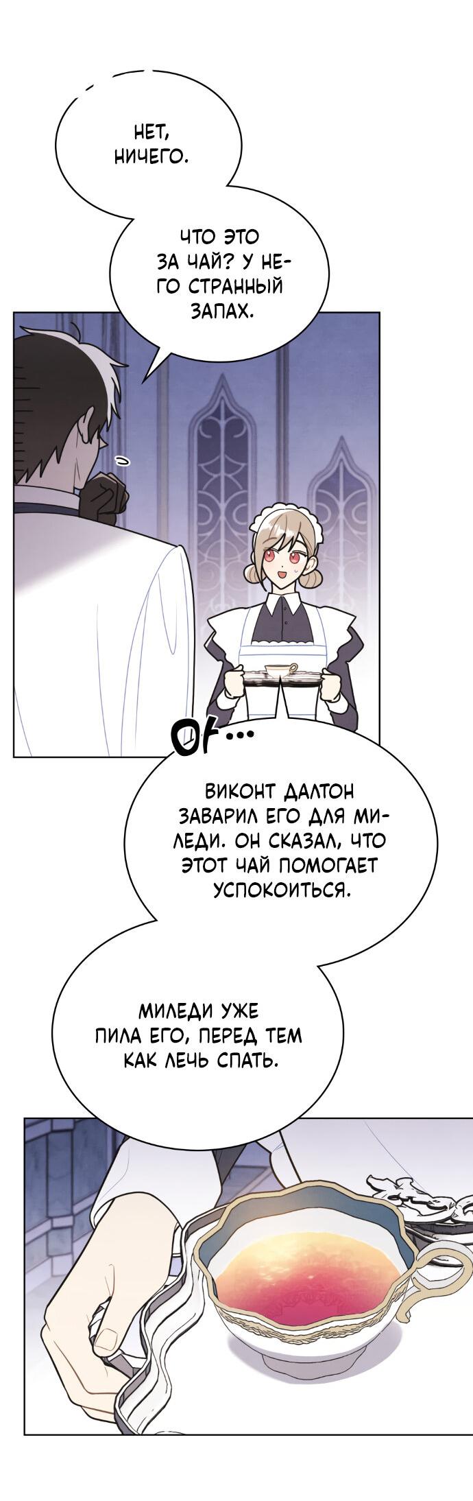 Манга Герцог, давай вместе примем ванну! - Глава 51 Страница 39