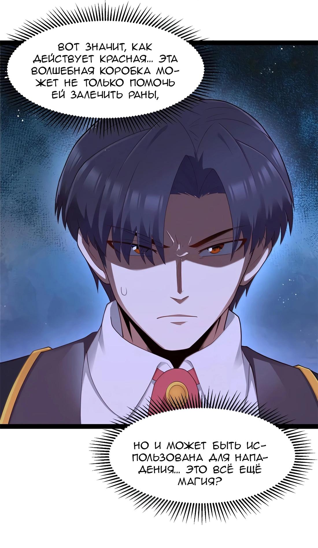 Манга Буржуазный герой - Глава 115 Страница 50