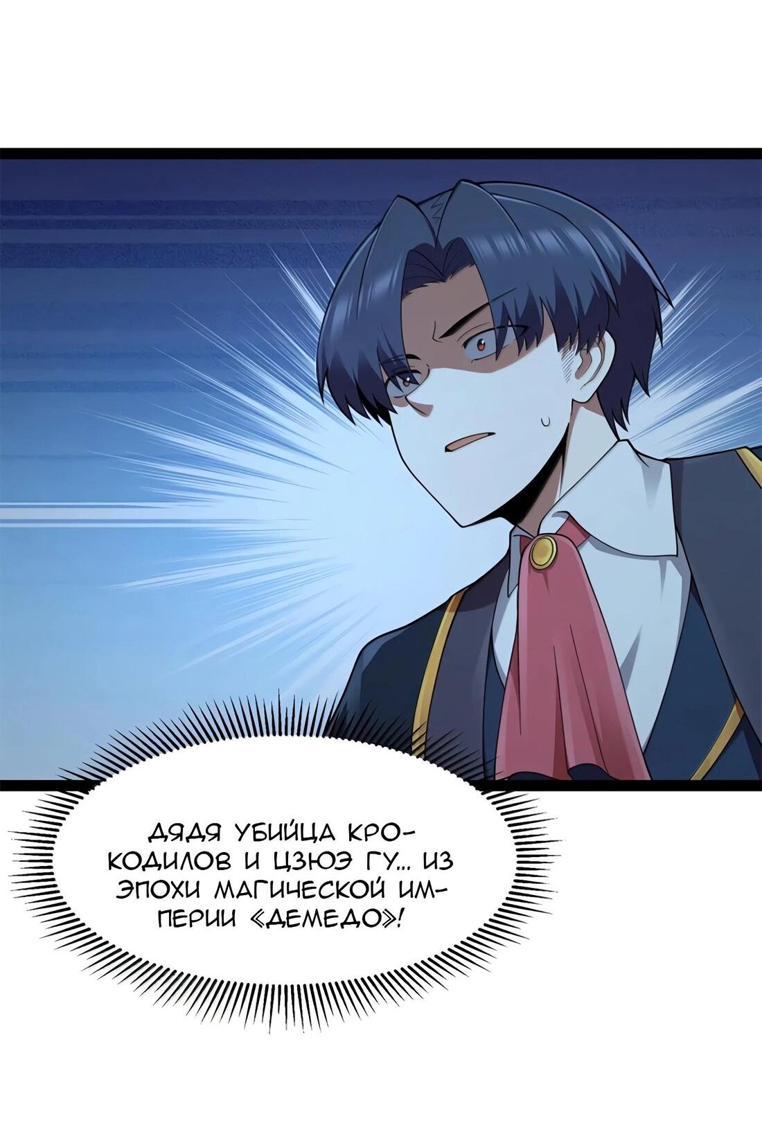 Манга Буржуазный герой - Глава 115 Страница 15