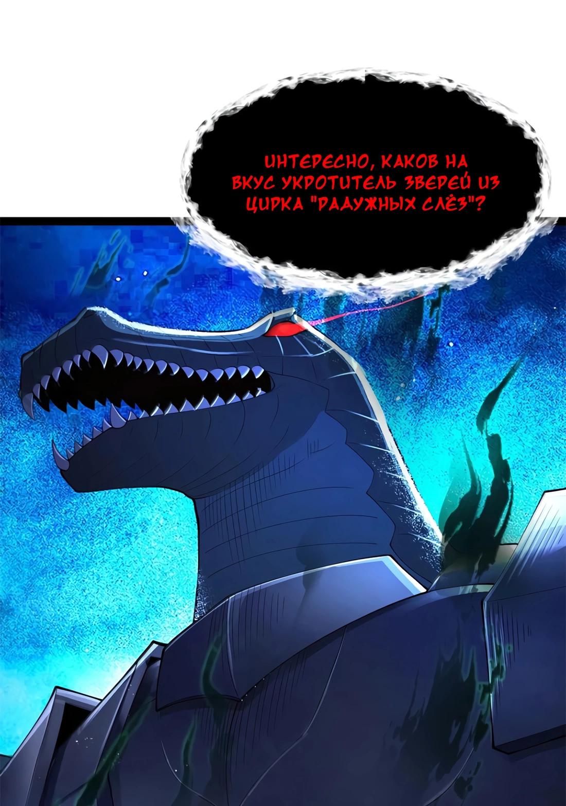 Манга Буржуазный герой - Глава 115 Страница 59