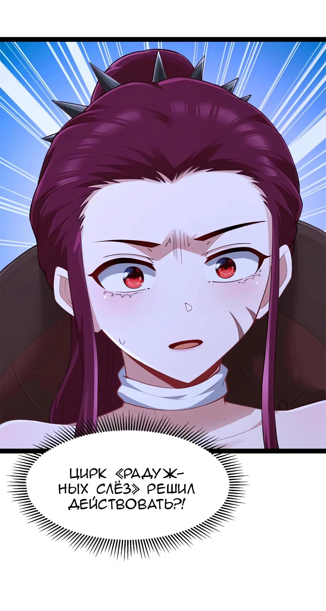 Манга Буржуазный герой - Глава 115 Страница 32