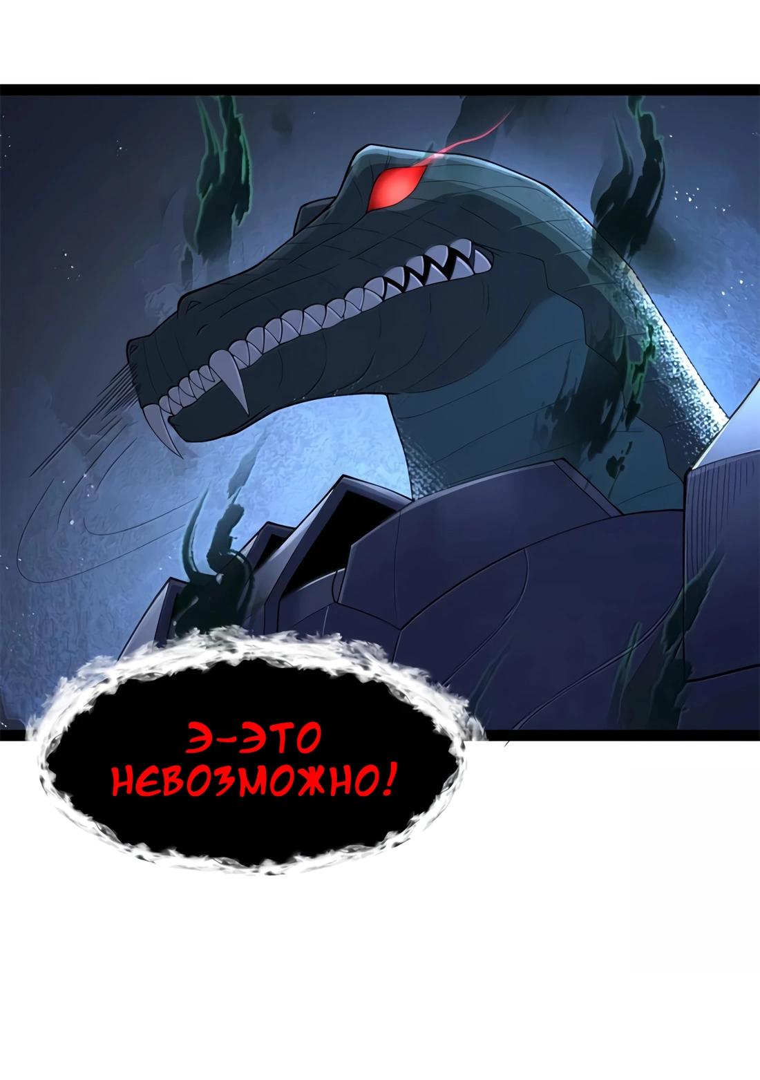 Манга Буржуазный герой - Глава 115 Страница 70