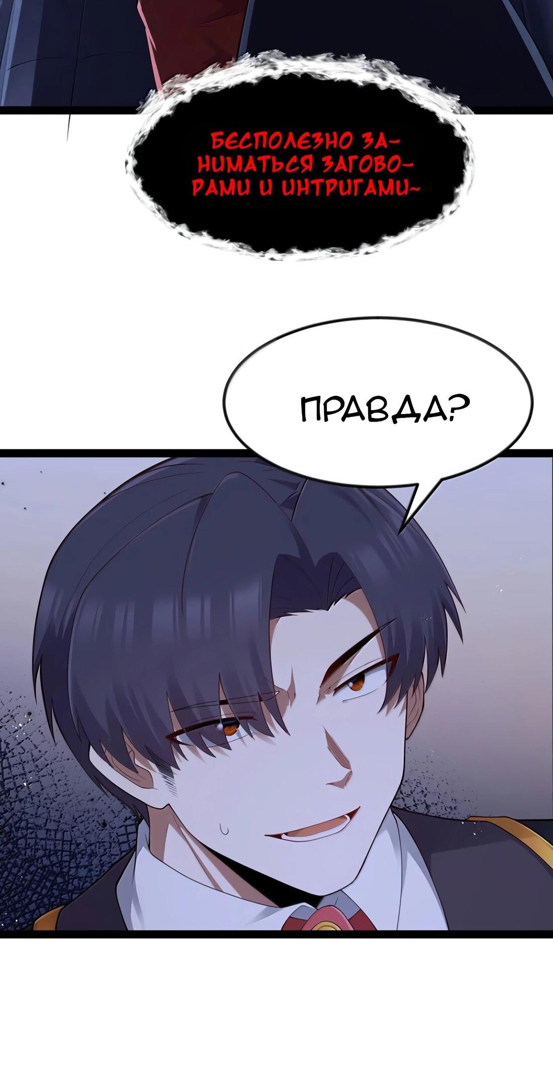 Манга Буржуазный герой - Глава 115 Страница 29