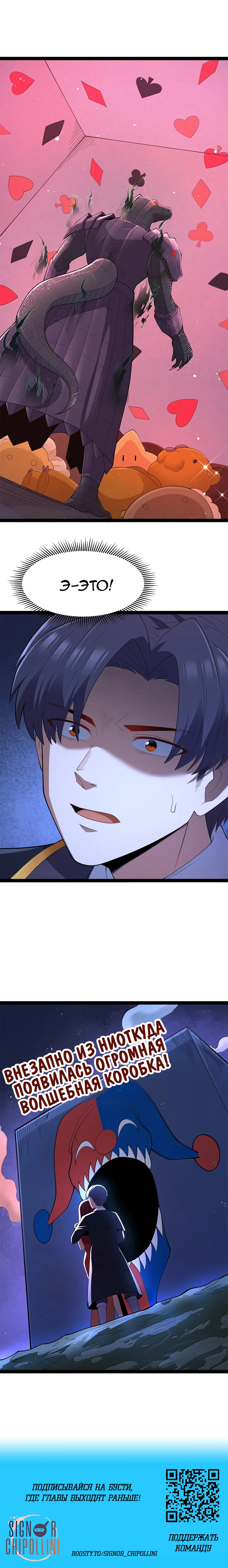 Манга Буржуазный герой - Глава 115 Страница 75