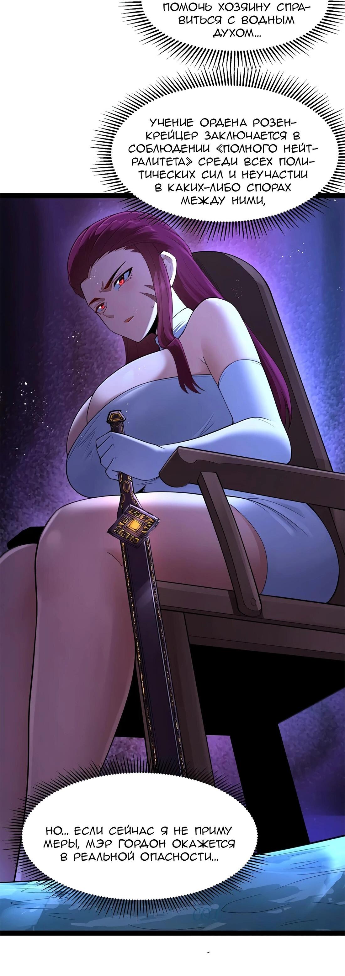 Манга Буржуазный герой - Глава 115 Страница 27