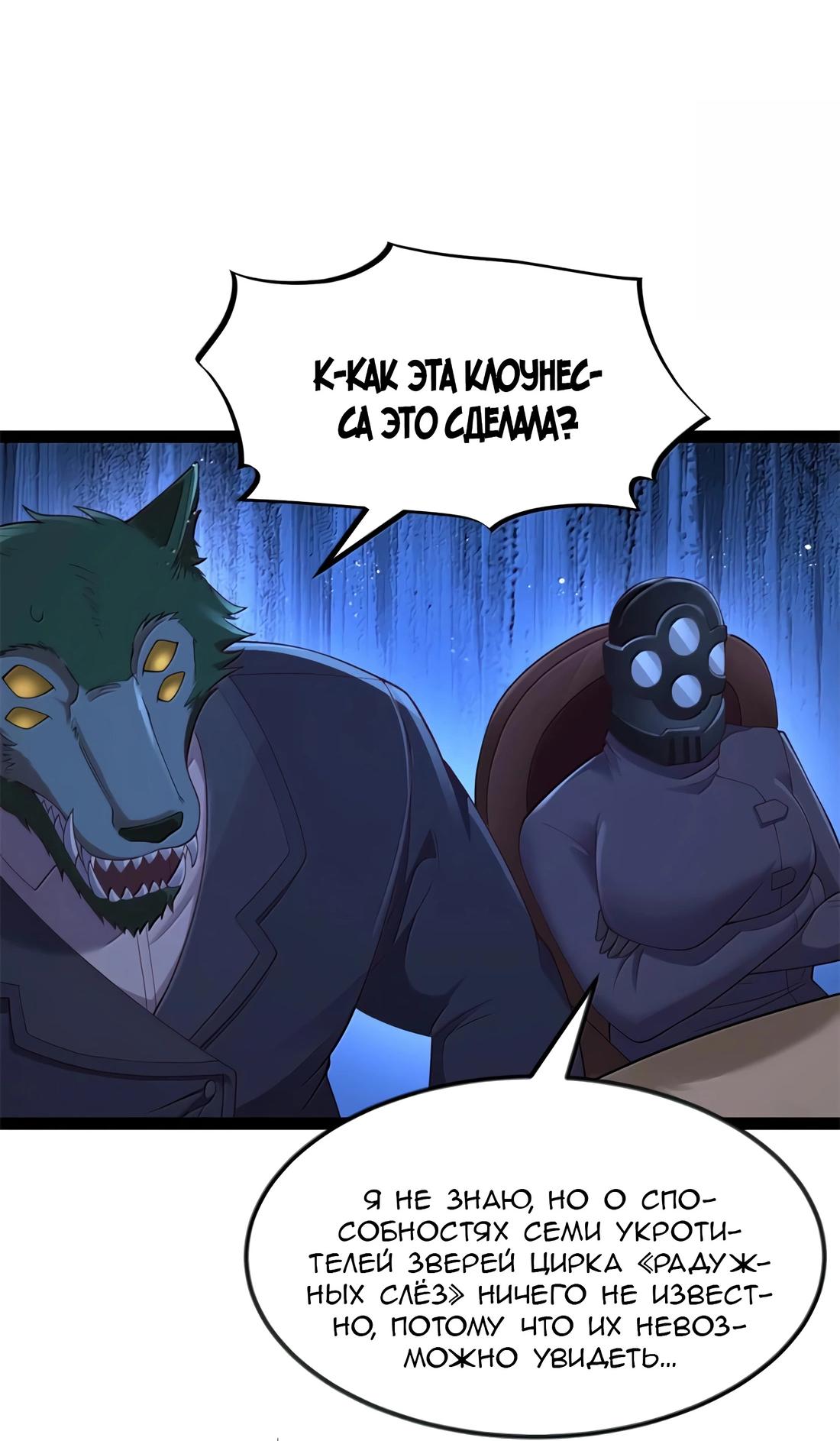 Манга Буржуазный герой - Глава 115 Страница 49