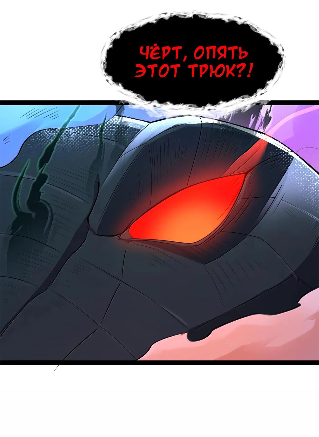 Манга Буржуазный герой - Глава 115 Страница 74