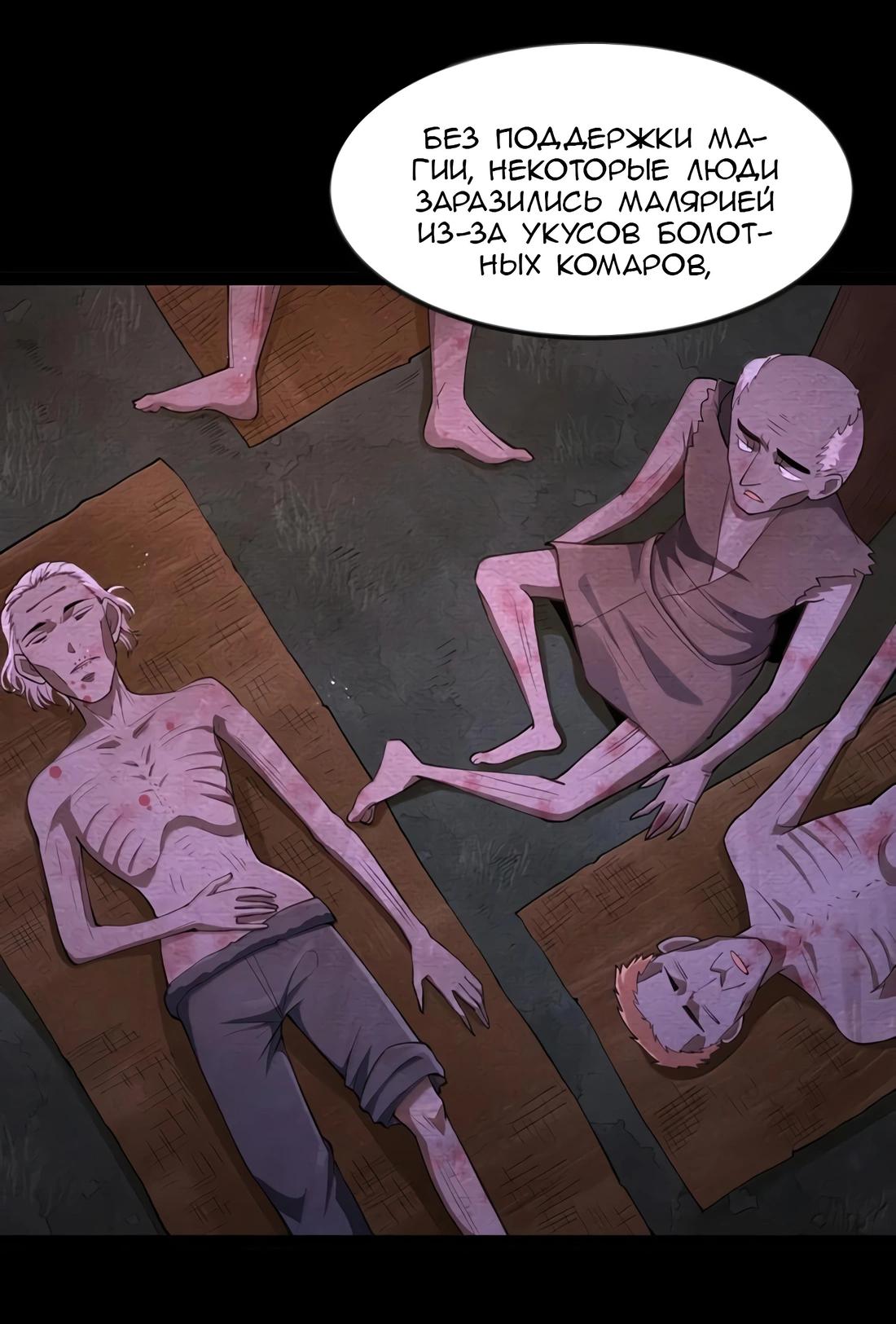 Манга Буржуазный герой - Глава 115 Страница 8