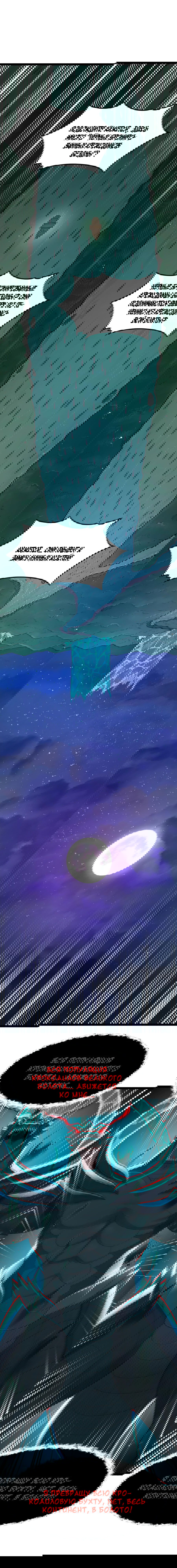 Манга Буржуазный герой - Глава 117 Страница 8