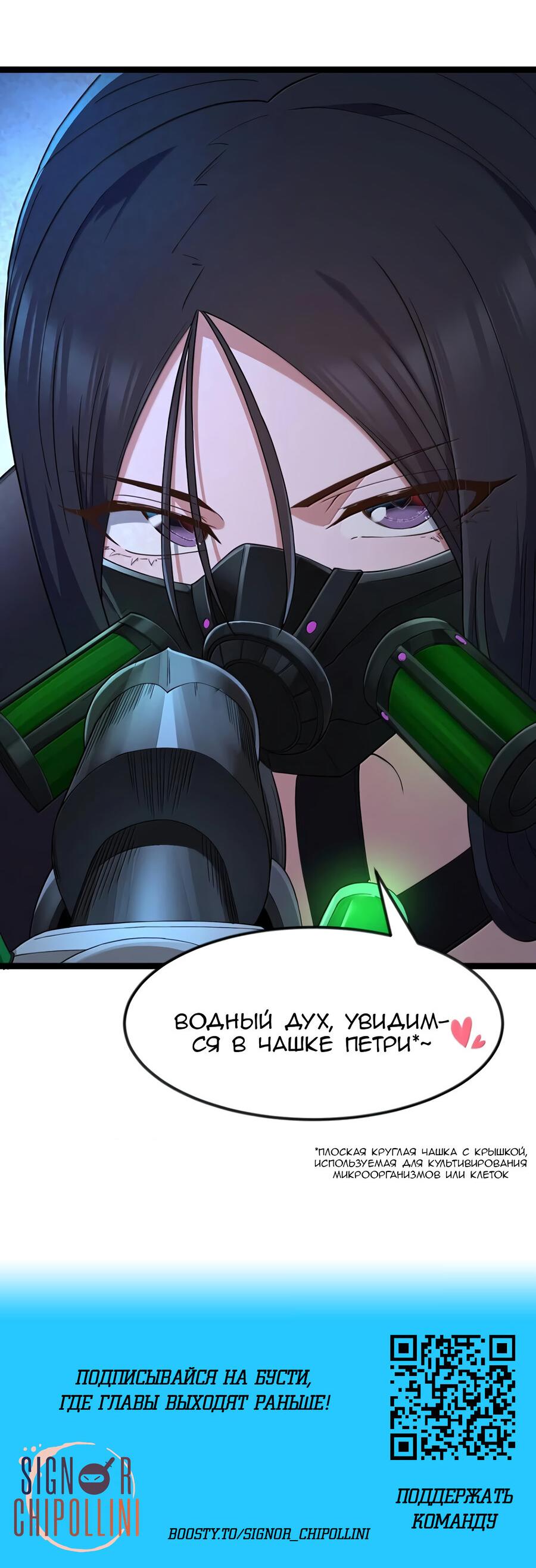 Манга Буржуазный герой - Глава 117 Страница 24