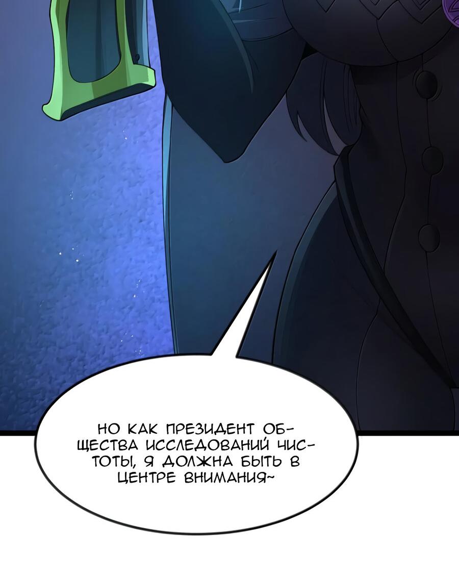 Манга Буржуазный герой - Глава 117 Страница 21