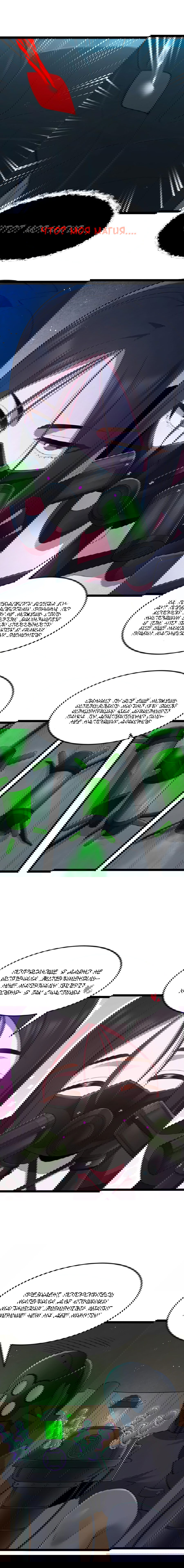 Манга Буржуазный герой - Глава 117 Страница 19