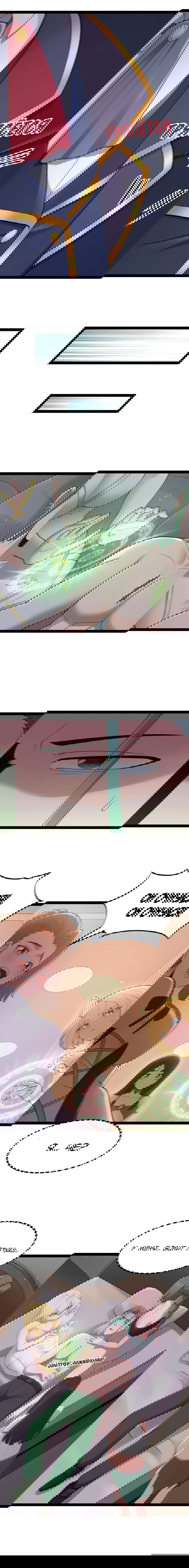 Манга Буржуазный герой - Глава 116 Страница 8