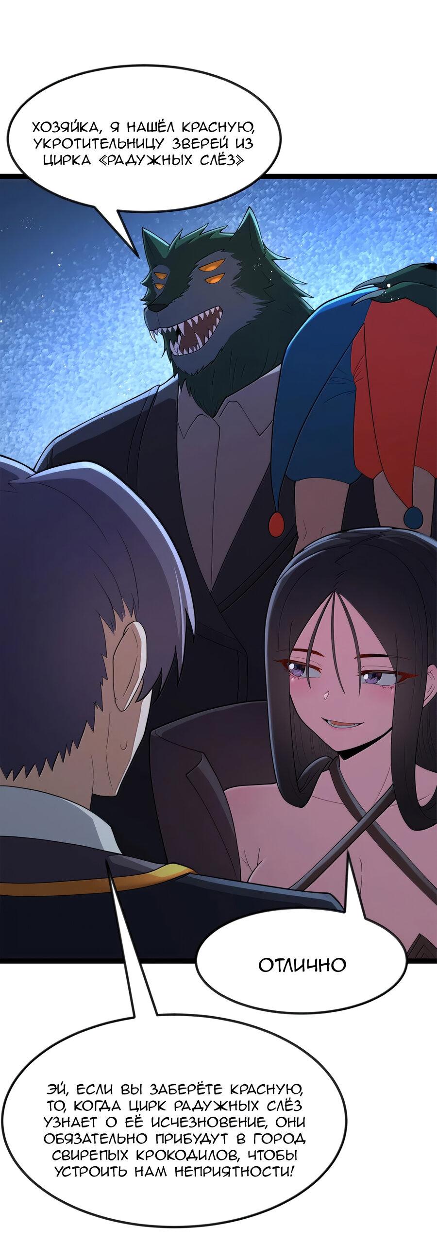 Манга Буржуазный герой - Глава 118 Страница 13