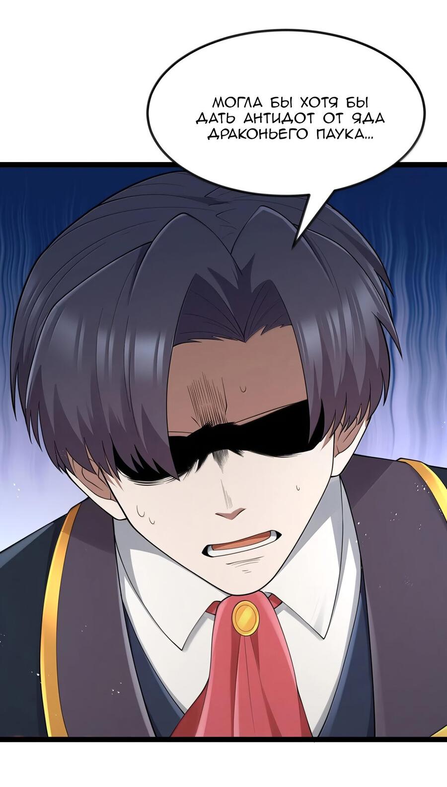 Манга Буржуазный герой - Глава 118 Страница 18