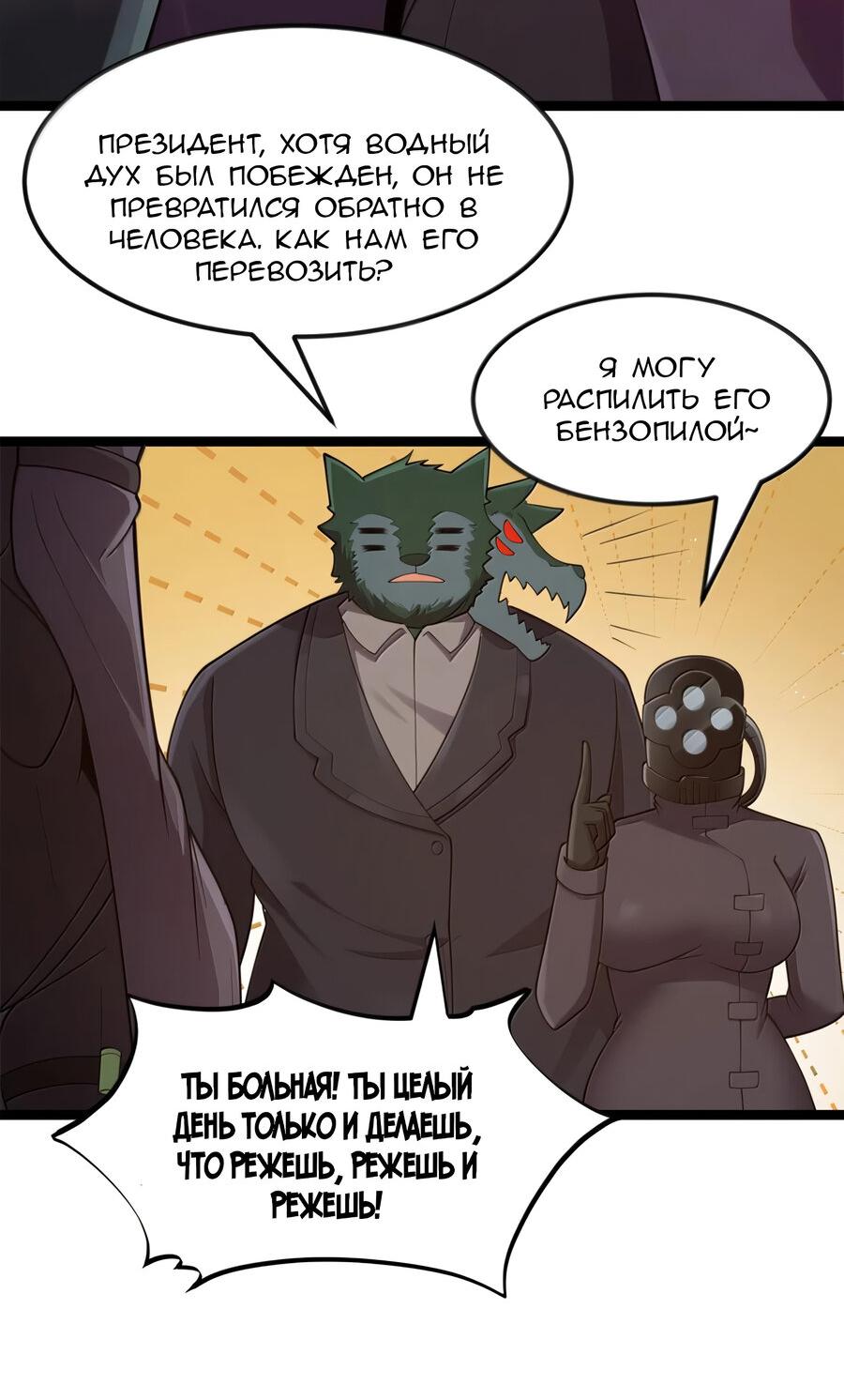 Манга Буржуазный герой - Глава 118 Страница 7