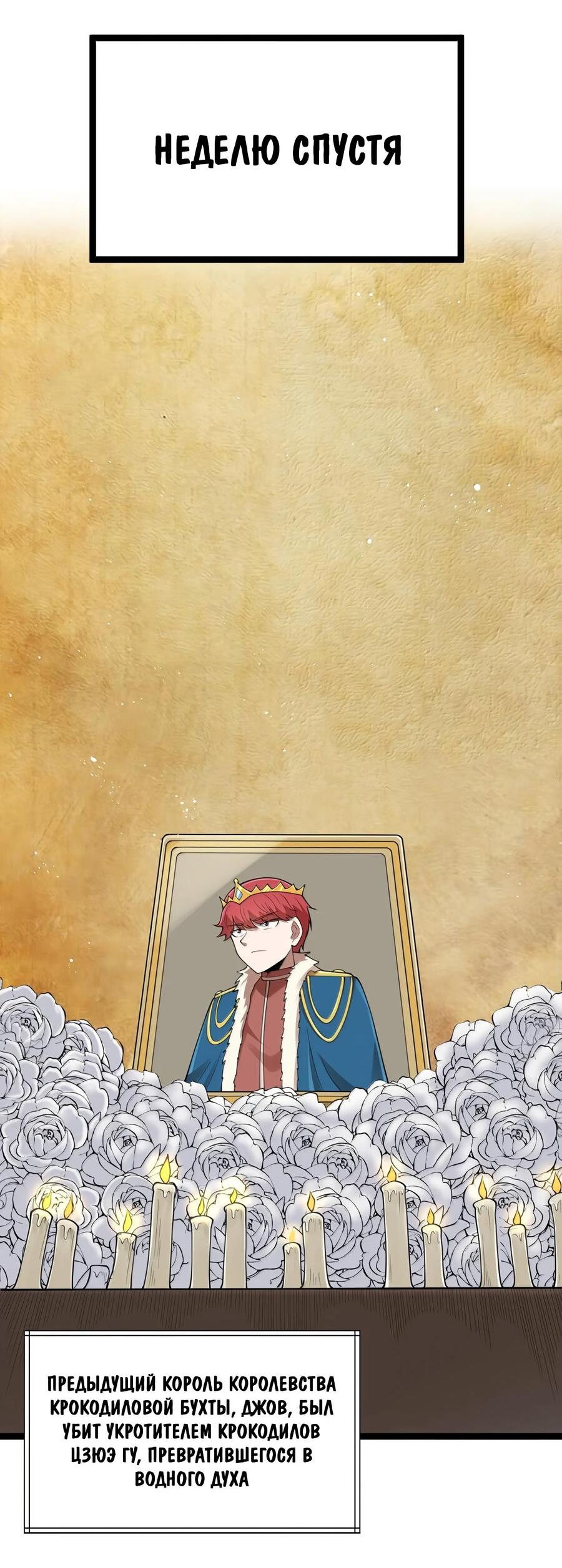 Манга Буржуазный герой - Глава 118 Страница 21