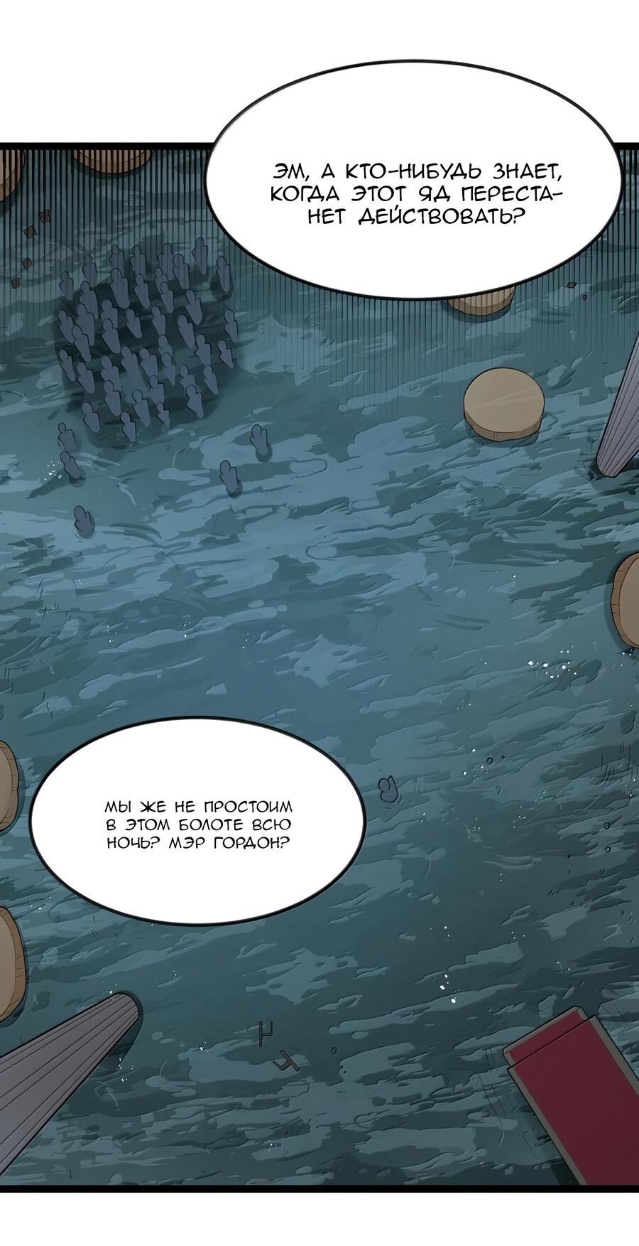 Манга Буржуазный герой - Глава 118 Страница 19