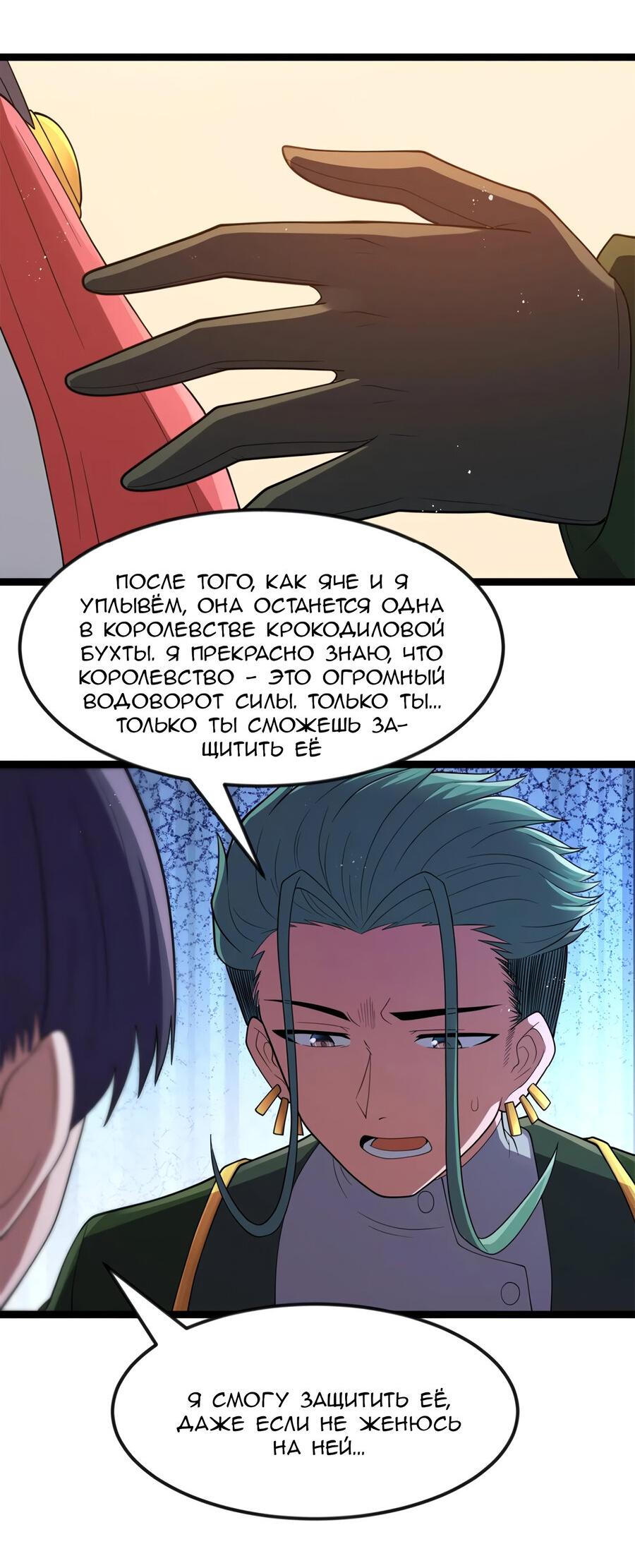 Манга Буржуазный герой - Глава 118.5 Страница 5