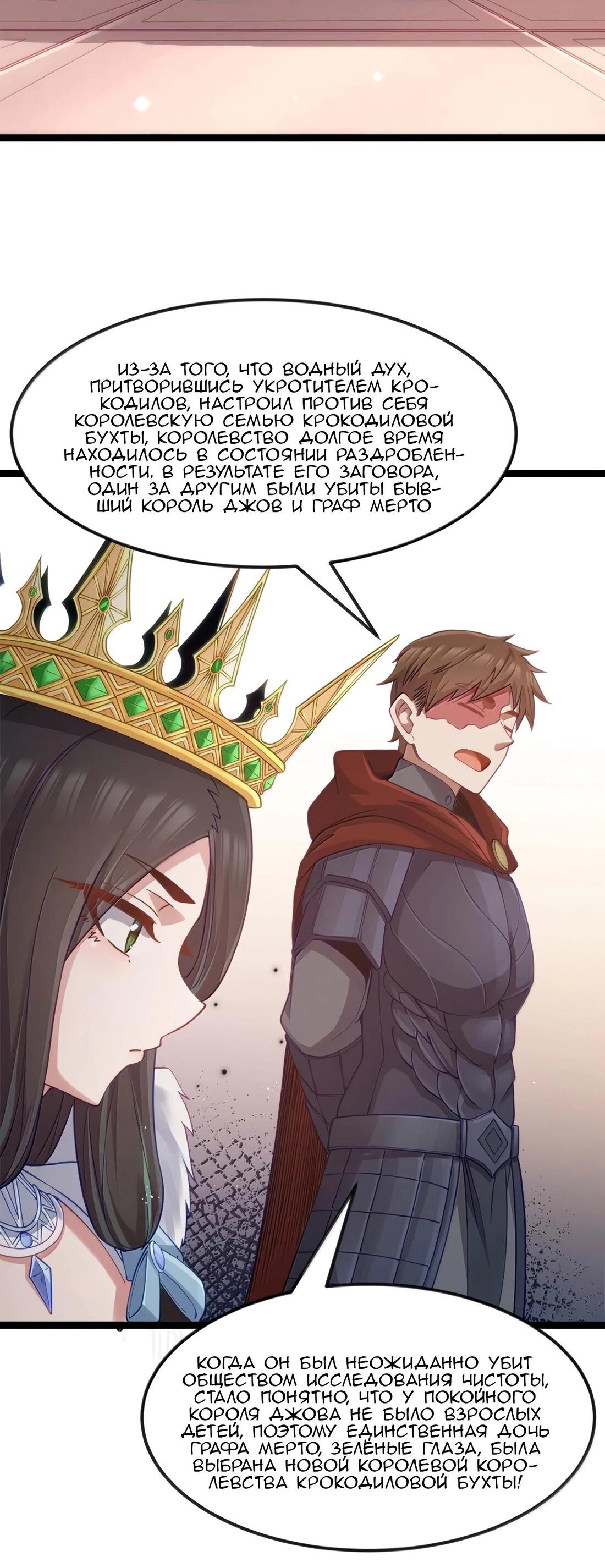 Манга Буржуазный герой - Глава 119 Страница 8