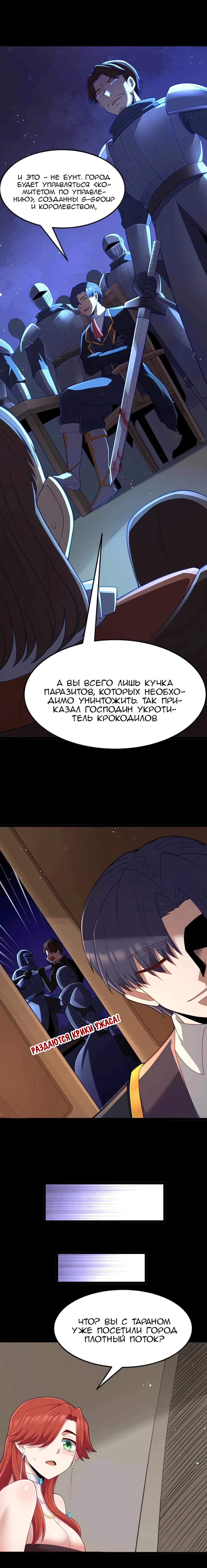 Манга Буржуазный герой - Глава 119 Страница 32