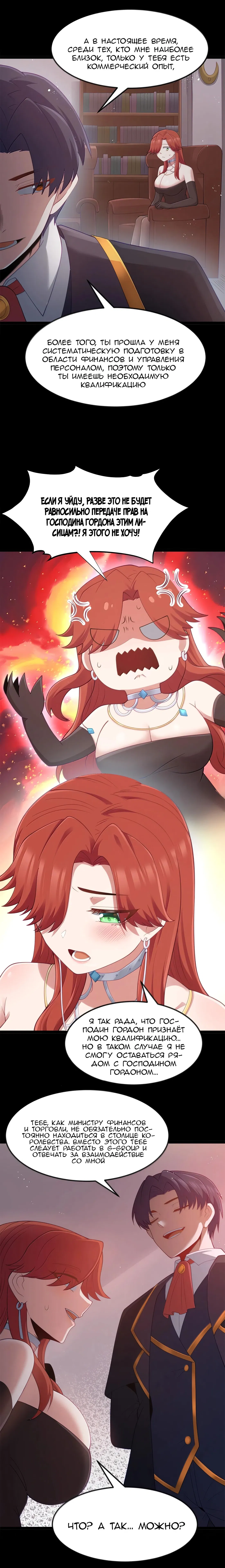 Манга Буржуазный герой - Глава 119 Страница 21