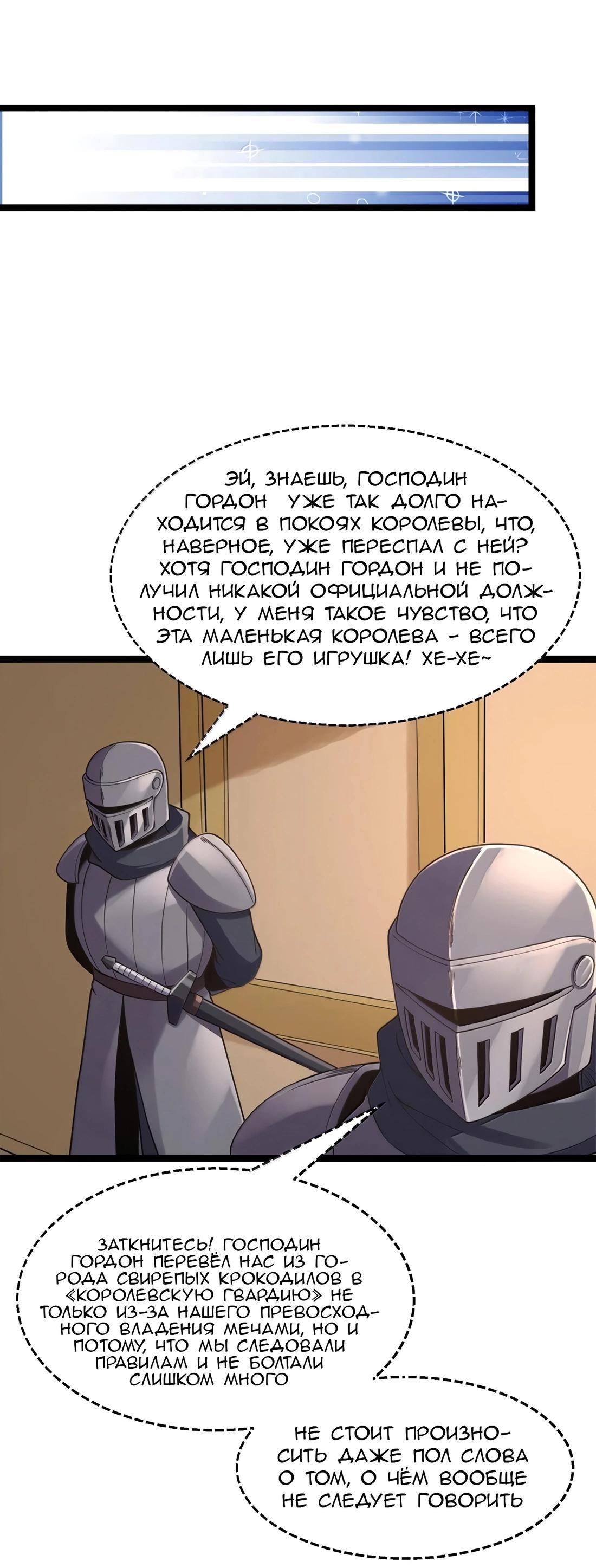 Манга Буржуазный герой - Глава 119 Страница 53