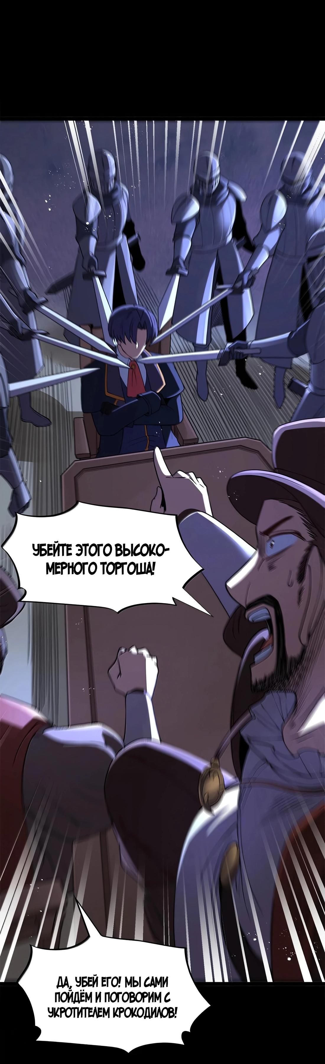 Манга Буржуазный герой - Глава 119 Страница 30