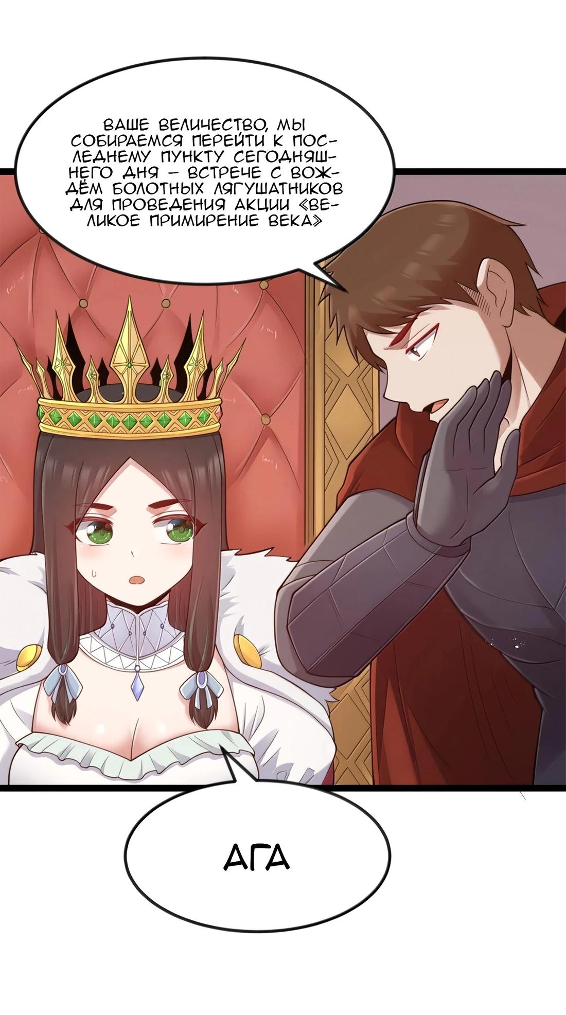 Манга Буржуазный герой - Глава 119 Страница 37