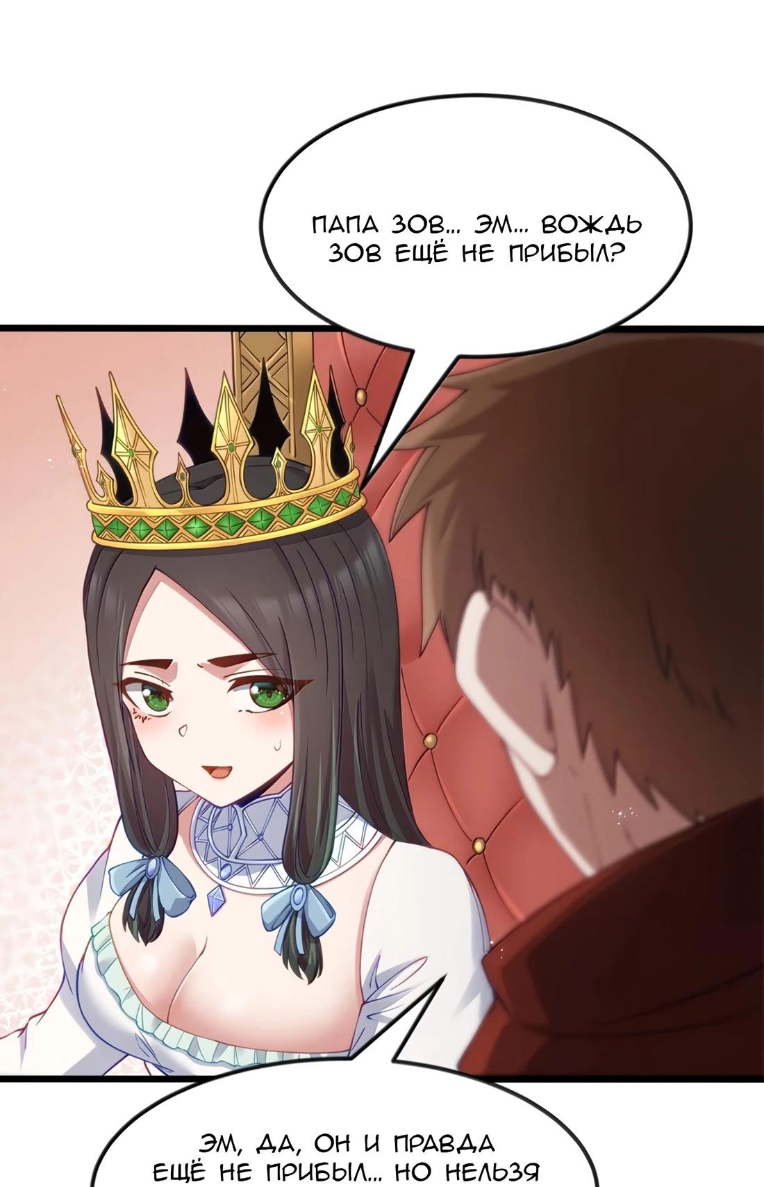 Манга Буржуазный герой - Глава 119 Страница 40