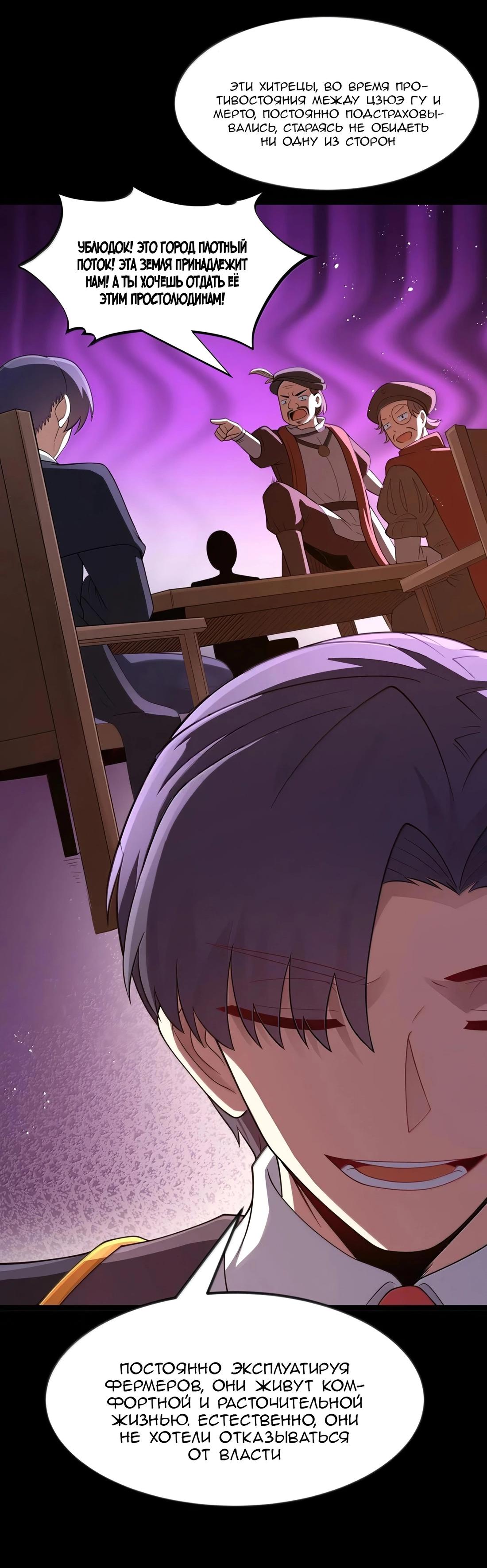 Манга Буржуазный герой - Глава 119 Страница 26