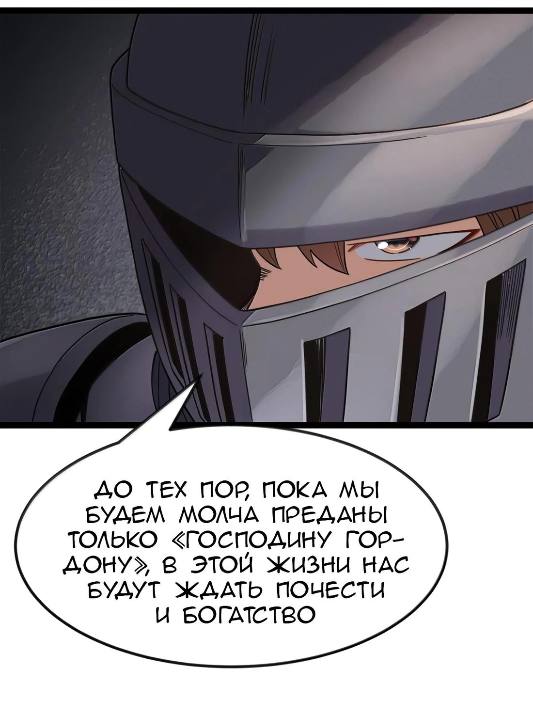 Манга Буржуазный герой - Глава 119 Страница 54