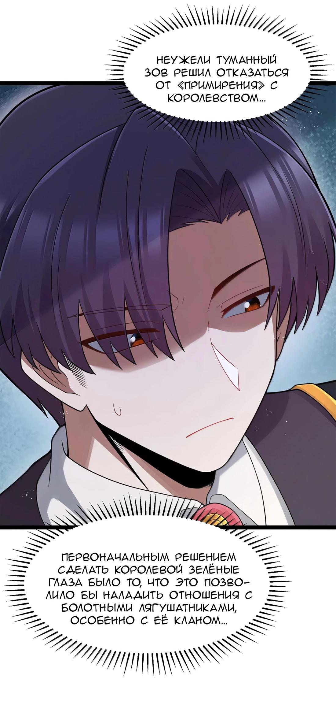 Манга Буржуазный герой - Глава 119 Страница 39