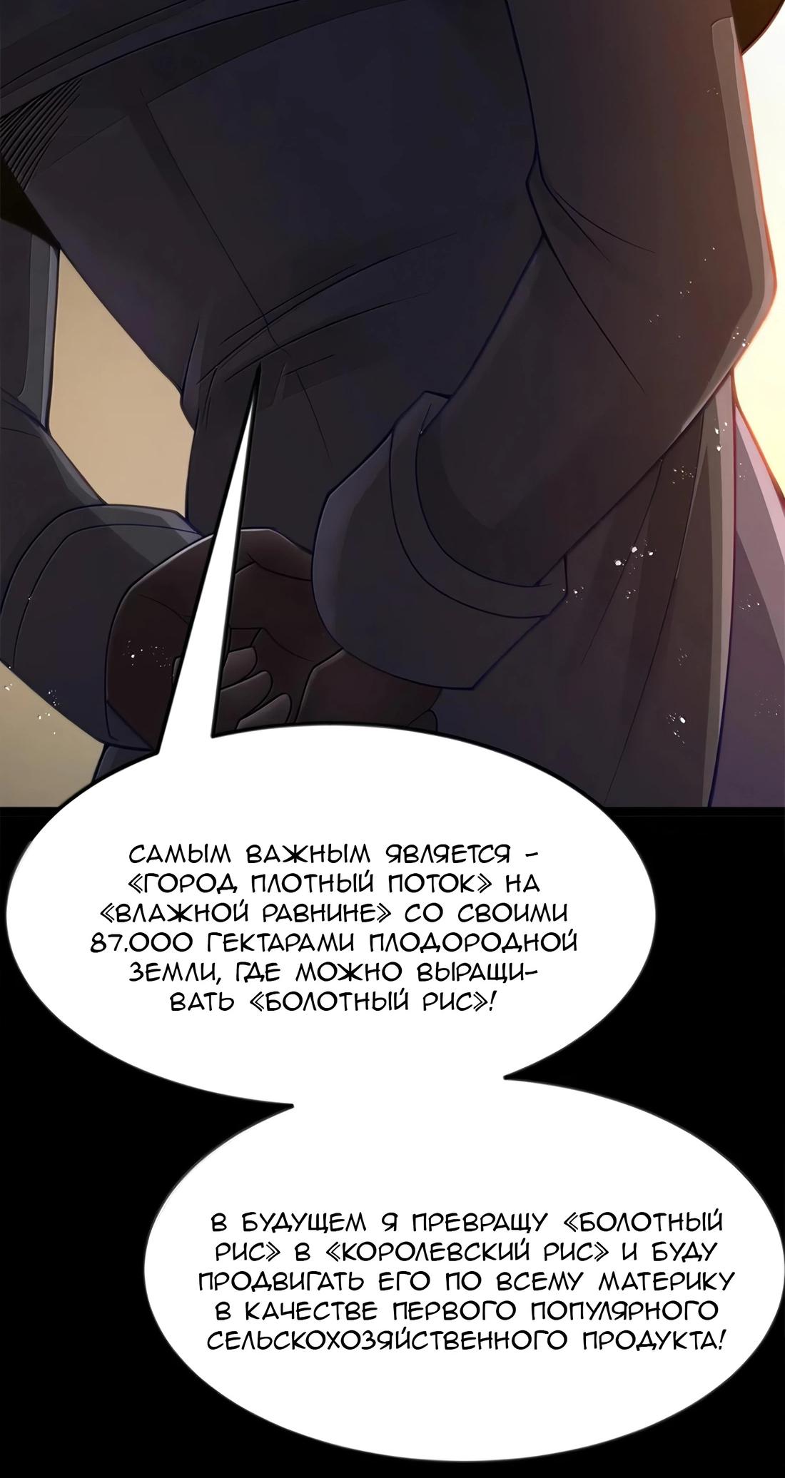 Манга Буржуазный герой - Глава 119 Страница 34