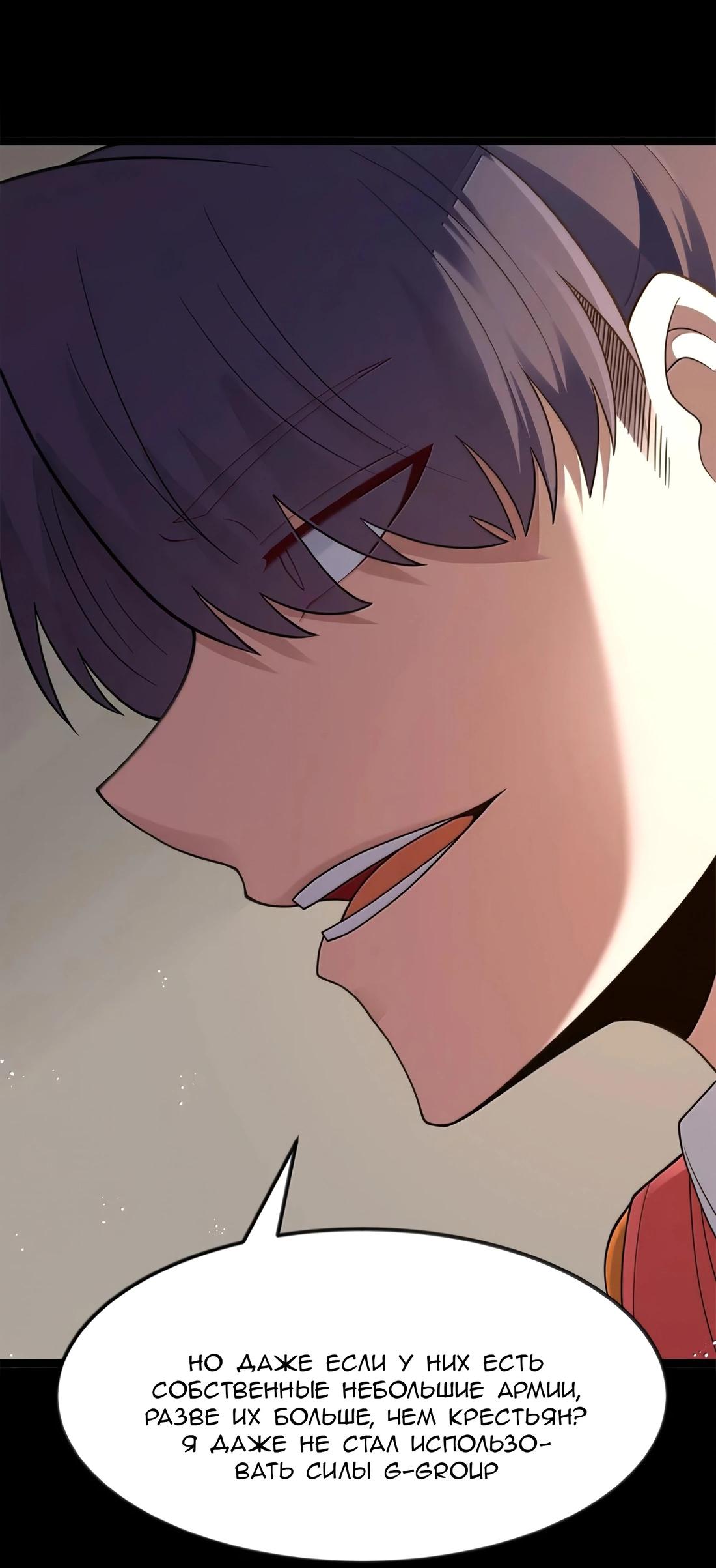 Манга Буржуазный герой - Глава 119 Страница 27