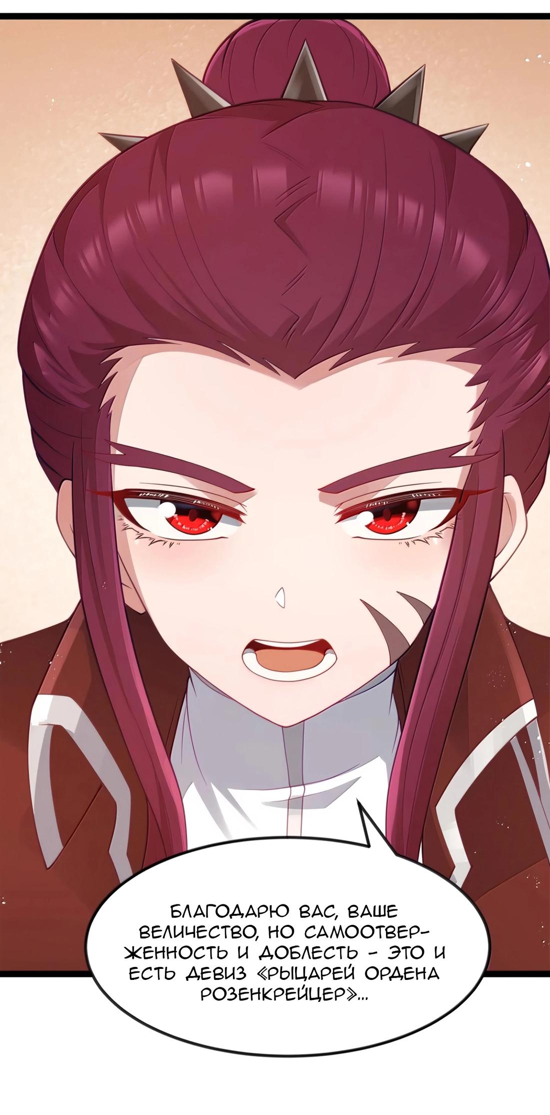 Манга Буржуазный герой - Глава 119 Страница 12