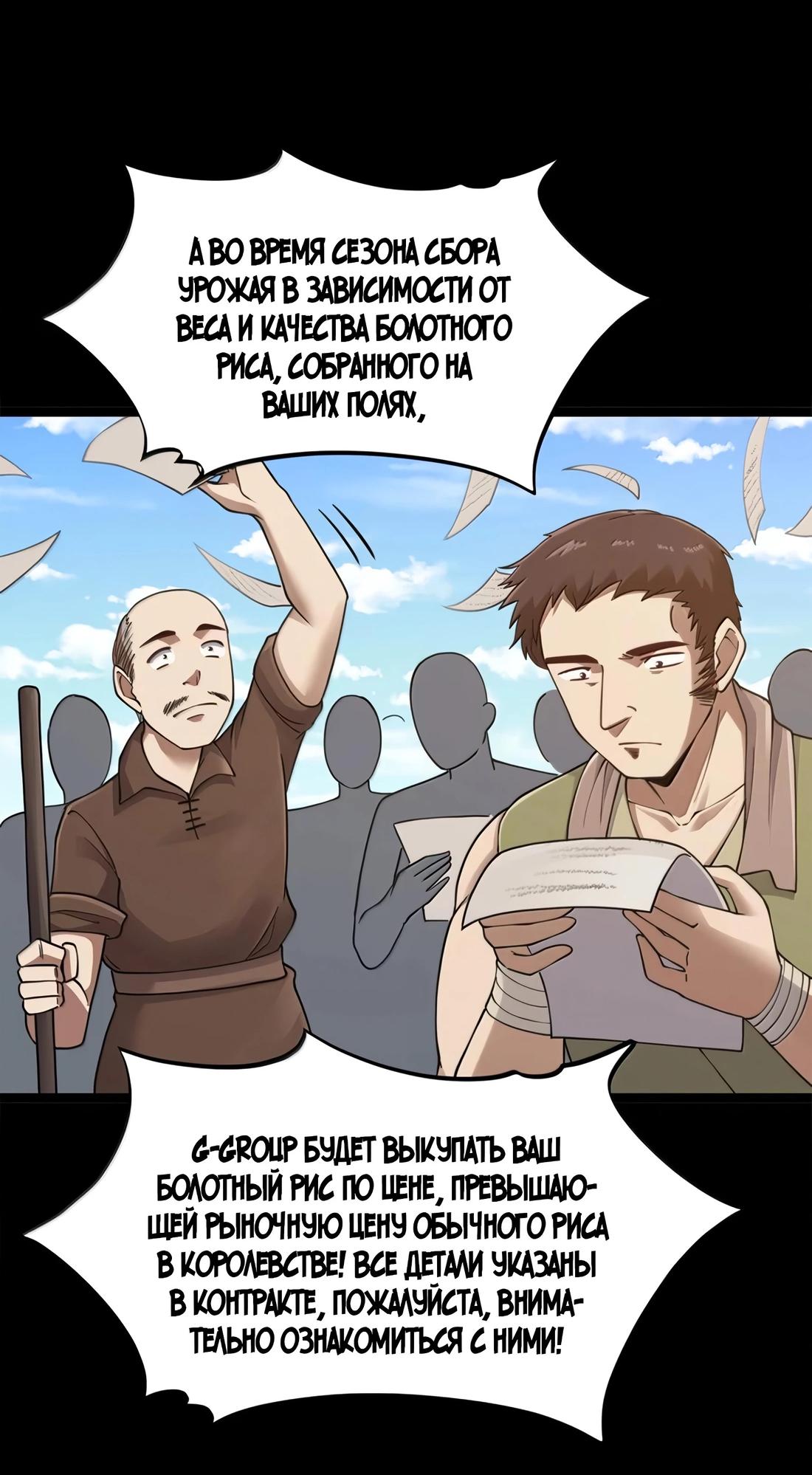 Манга Буржуазный герой - Глава 119 Страница 29