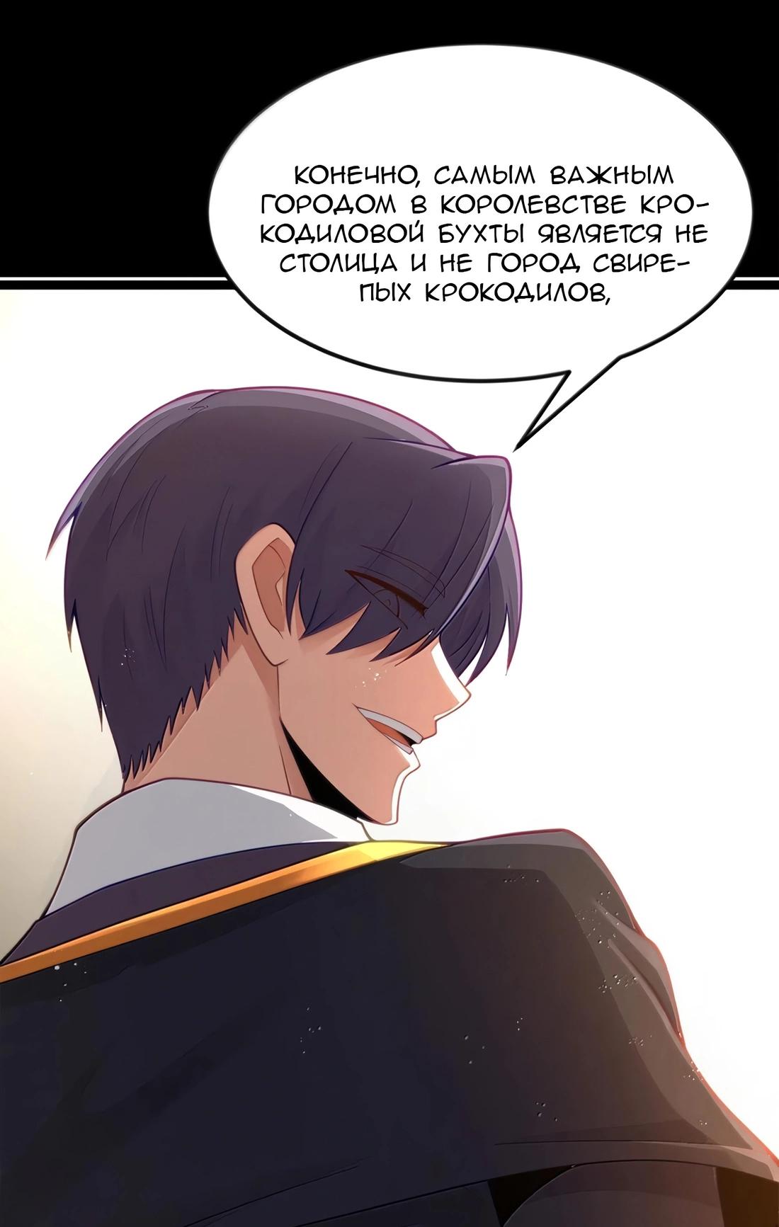 Манга Буржуазный герой - Глава 119 Страница 33