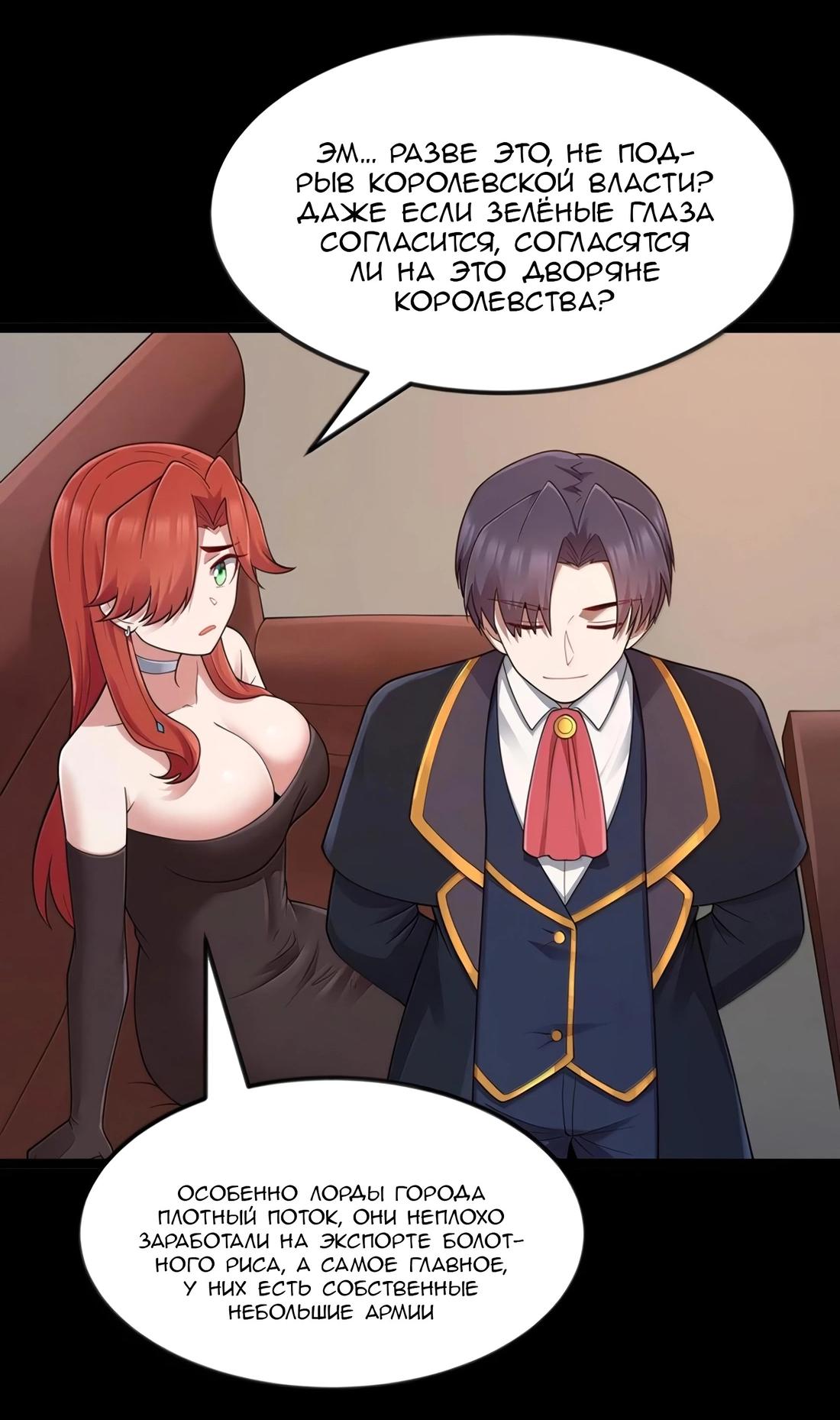 Манга Буржуазный герой - Глава 119 Страница 25