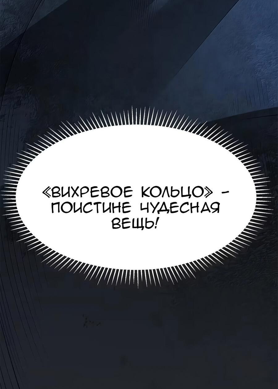 Манга Буржуазный герой - Глава 121 Страница 29