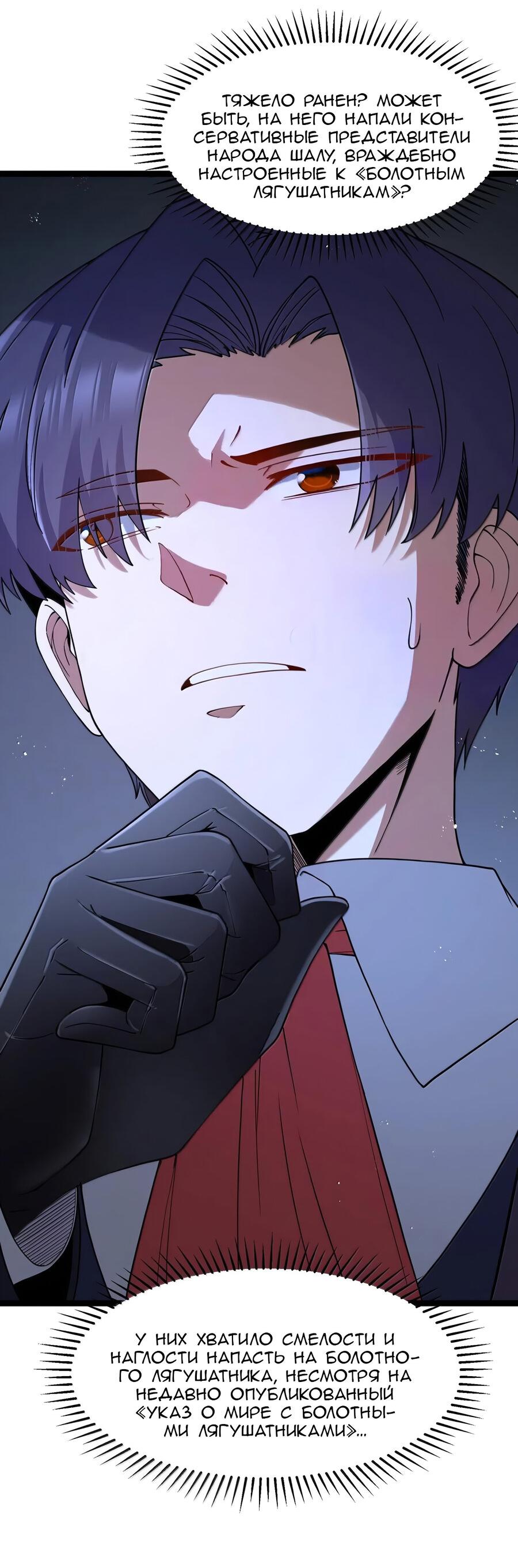 Манга Буржуазный герой - Глава 120 Страница 11